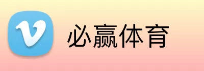 必赢体育 Logo